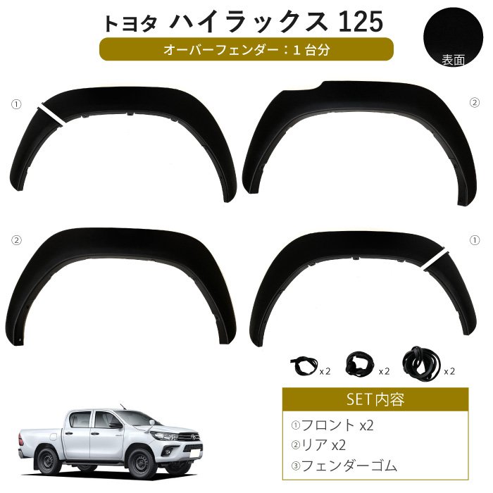 ハイラックス　ニュージーランド　オーバーフェンダー　70mmワイド　GRグレード Yahoo!オークション - ハイラックス オーバーフェンダー 片側