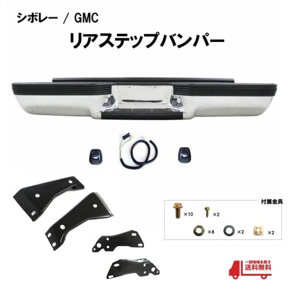 GMC シボレー C1500 C2500 C3500 シエラ 88-98y クロームメッキ リア 