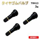 ���������̵�� TR413 �����Х�� 3�� ����Х�� �Х�֥����դ� ����å��դ� ���塼�֥쥹 ������ ���ȥ졼�� �ۥ����� TR-413 �ॷ