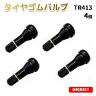 ���������̵�� TR413 �����Х�� 4�� ����Х�� �Х�֥����դ� ����å��դ� ���塼�֥쥹 ������ ���ȥ졼�� �ۥ����� TR-413 �ॷ