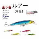 �����Х� �륢�� 11cm 12.5g 6�� ñ�� �ե����ƥ��� �ߥΡ� 1�� �Х� �ҥ�� �� �֥롼 �ե��å��� ���� �� ������� ����̵��