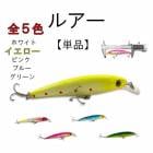 �����Х� �륢�� 11cm 12.5g 6�� ñ�� �ե����ƥ��� �ߥΡ� 1�� �Х� �ҥ�� ���� �߸� ������ �ե��å��� ���� �� �� ����� ����