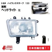 �ȥ西 �ϥ���å��������� 130 ��� 92y- �ե���� ���ܸ������� �إåɥ饤�� �� VZN130G LN130W KZN130W LN130G LN131V KZN130G �饤�� ���� ����