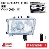 �ȥ西 �ϥ���å��������� 130 ��� 92y- ���ܸ�������  �ե���� �إåɥ饤�� �� �饤�� ���� VZN130G LN130W KZN130W LN130G LN131V KZN130G ����