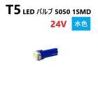 T5 LED Х 24V 忧 ֥롼 SMD å ᡼  ѥͥ 5050 Х ȥå 緿   ƥꥢ 귿 