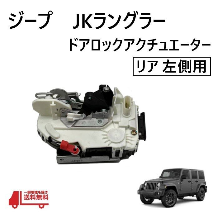  JK 󥰥顼 ꥢ  ɥå 奨 å ֥ å å 4589049AL ¦ jeep  