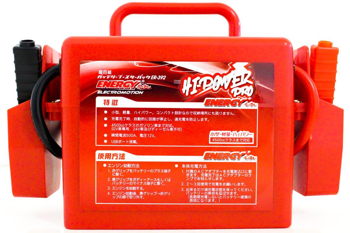 訳アリ プロ仕様 ER-398 ジャンプスターター 12V バッテリーブースターパック ケーブル15cm延長 USB出力搭載 小型超軽量 高出力 ER398 送込 | その他 | AUTO PARTS JAPAN