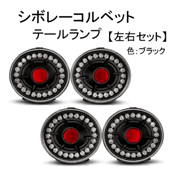 シボレーエクスプレス 純正テールライト 左右セット 2005年式