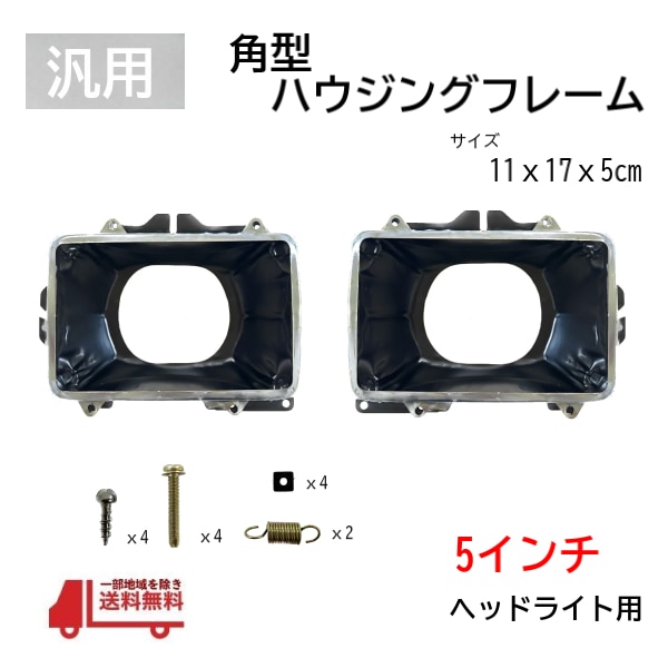 ヘッドライト ハウジング フレーム 2個 左右 フロント メッキ枠 角灯