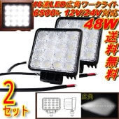  Ķ  Ѿ 쥸㡼  12V-24V 6500K 48W LED ե  2    饤