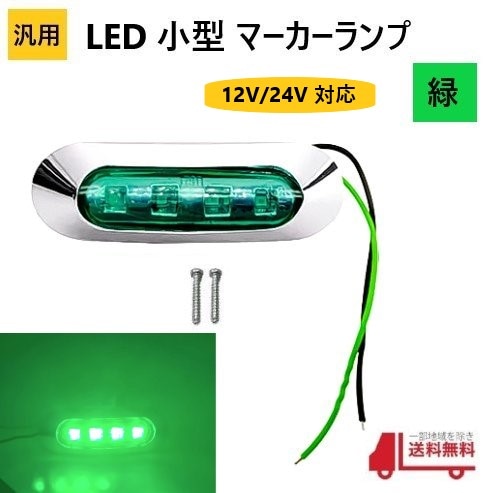 ή  LED  ޡ  4Ϣ  ꡼ 12V 24V  ɥޡ ֹ  å С ӥդ ɿ  