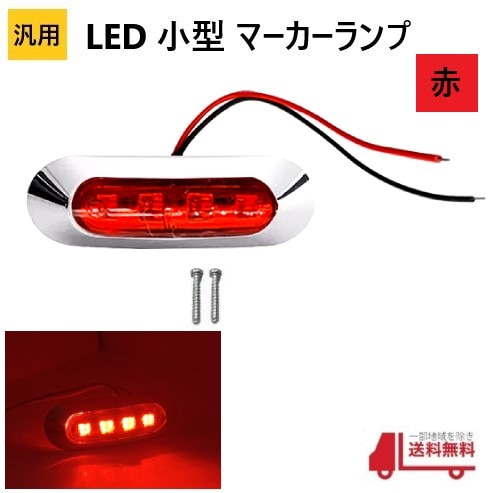  LED  ޡ  4Ϣ  å 12V 24V  ɥޡ ֹ å С ӥդ ɿ   