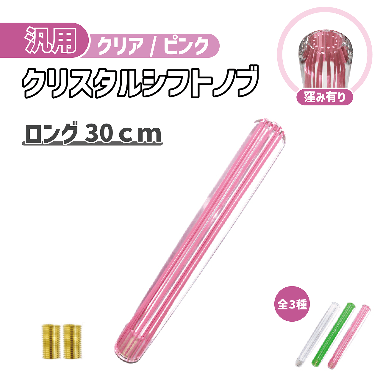 トラック　ロングシフトノブ □トラック クリスタル シフトノブ 300mm クリア 八角 ロング