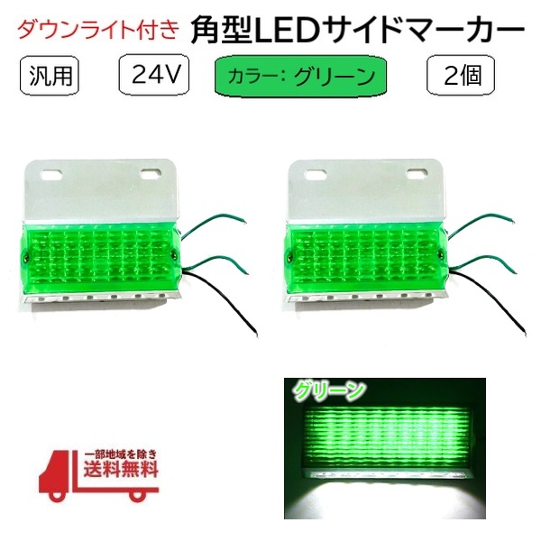LED トラック サイドマーカー 24V グリーン マーカー 緑 10個 24V トラック用品 S25 BA15S 平行ピン シングル球 LED マーカーランプ
