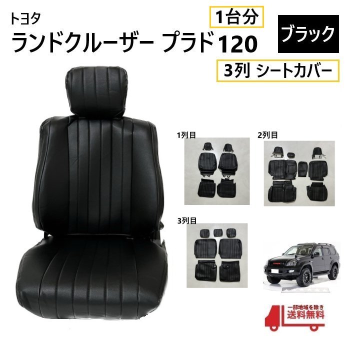 プラド シート カバー z-style トヨタ ランドクルーザープラド シート