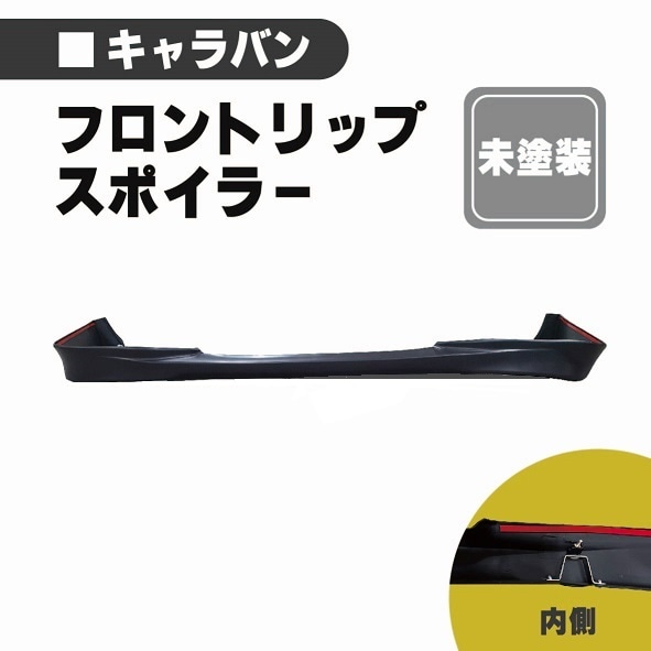 ���� NV350 E26 �����Х� ���� �ե���ȥ���������ݥ��顼 ̤���� ������ �ѡ��� NISSAN CARAVAN NV350 ����̵��