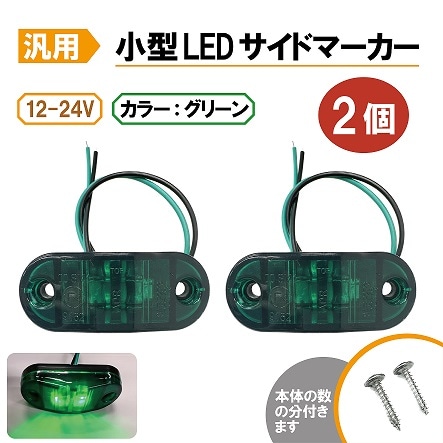 ���� LED�����ɥޡ����� ���꡼�� 2�� ϩ���� ������ �ֹ��� �Х��ޡ����� �� �����󥫡� 12V / 24V �ȥ�å� �ȥ졼�顼 ή�� ���������