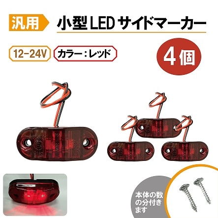 ���� LED�����ɥޡ����� ��å� 4�� ϩ���� ������ �ֹ��� �Х��ޡ����� �� �����󥫡� 12V / 24V �ȥ�å� �ȥ졼�顼 ή�� ���������