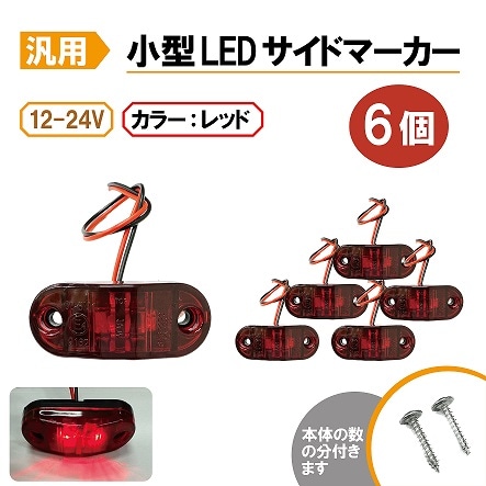 ���� LED�����ɥޡ����� ��å� 6�� ϩ���� ������ �ֹ��� �Х��ޡ����� �� �����󥫡� 12V / 24V �ȥ�å� �ȥ졼�顼 ή�� ���������