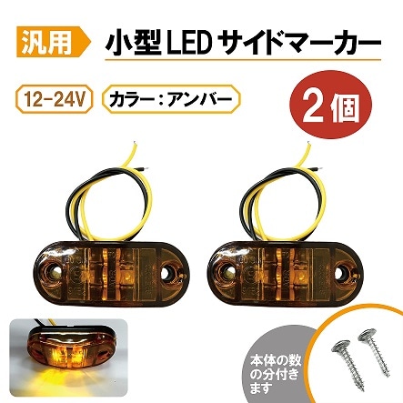  LEDɥޡ С 2 ϩ  ֹ Хޡ  󥫡 12V / 24V ȥå ȥ졼顼 ή 