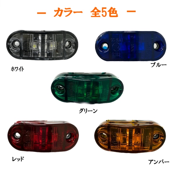 汎用 LEDサイドマーカー アンバー 2個 路肩灯 車幅灯 車高灯