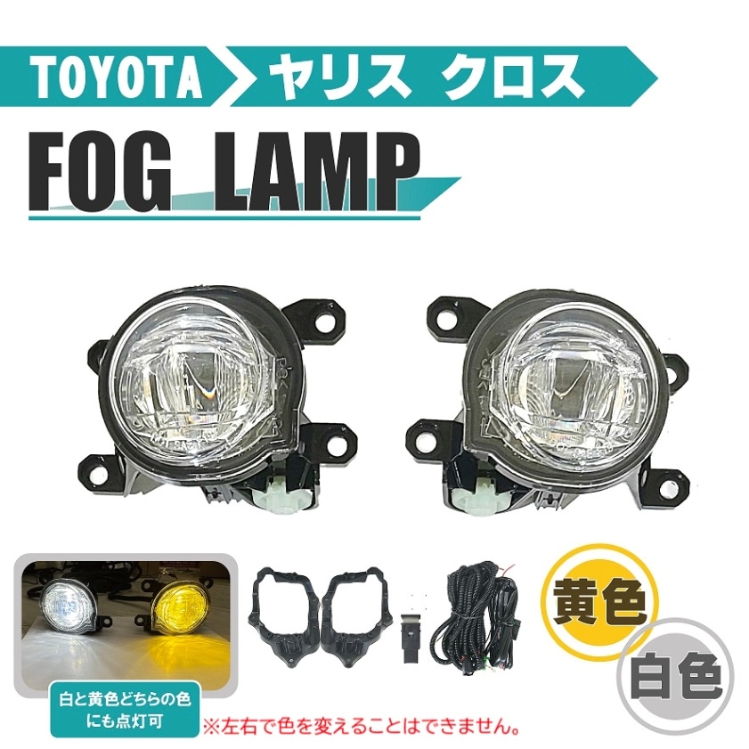 ヤリスクロス LEDフォグランプ 純正 フルセット 10系 取付説明書付 ヤリスクロス LEDフォグランプ 純正 フルセット 10系 取付説明書付