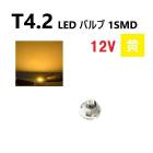 T4.2 LED �Х�� 12V �� �᡼������ �����å� SMD �������� ����� ����̵��