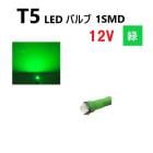 T5 LED Х  12V 1ġ ꡼ SMD å ᡼  ѥͥ ƥꥢ 귿 ̵