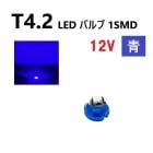 T4.2 LED Х 12V  1 ֥롼 SMD å ᡼  ѥͥ  ƥꥢ 귿 