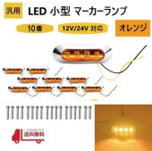 ���� LED ���� �ޡ����� ���� 4Ϣ ����� ��10�ġ� 12V 24V ���� �����ɥޡ����� �ֹ��� ���������å� ���С� �ӥ��դ� �� �ɿ� ����