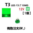 T3 LED 12V Х  ᡼ å  SMD 1    1 ꡼ ɥ쥹å ŵ  ̵