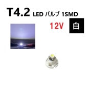 T4.2 LED Х 12V  ۥ磻 SMD å ᡼  ѥͥ  12ܥ ƥꥢ 귿 ̵