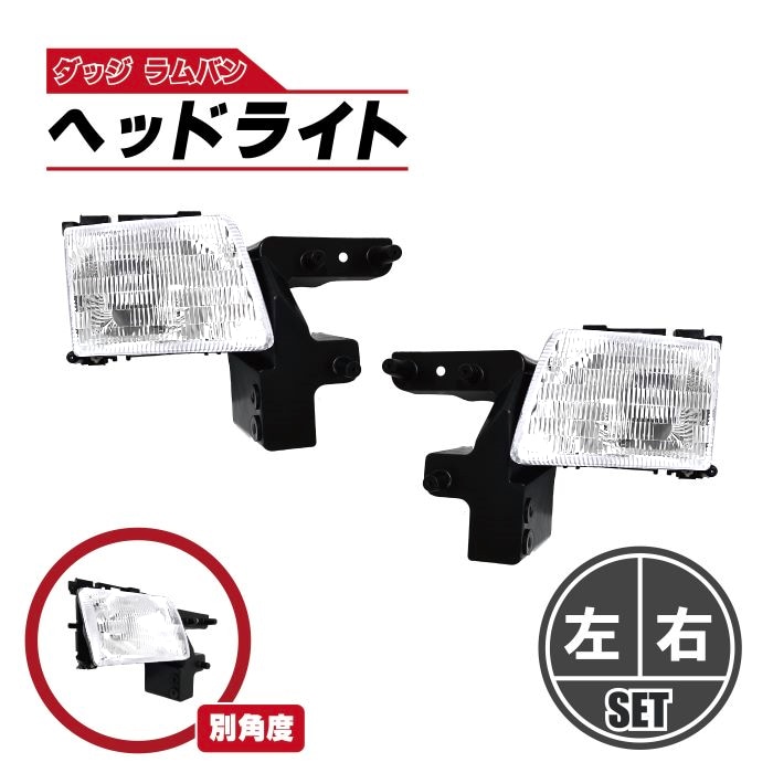 社外品 ダッジ ラム バン フロント ヘッドライト 左右 セット 1998 年