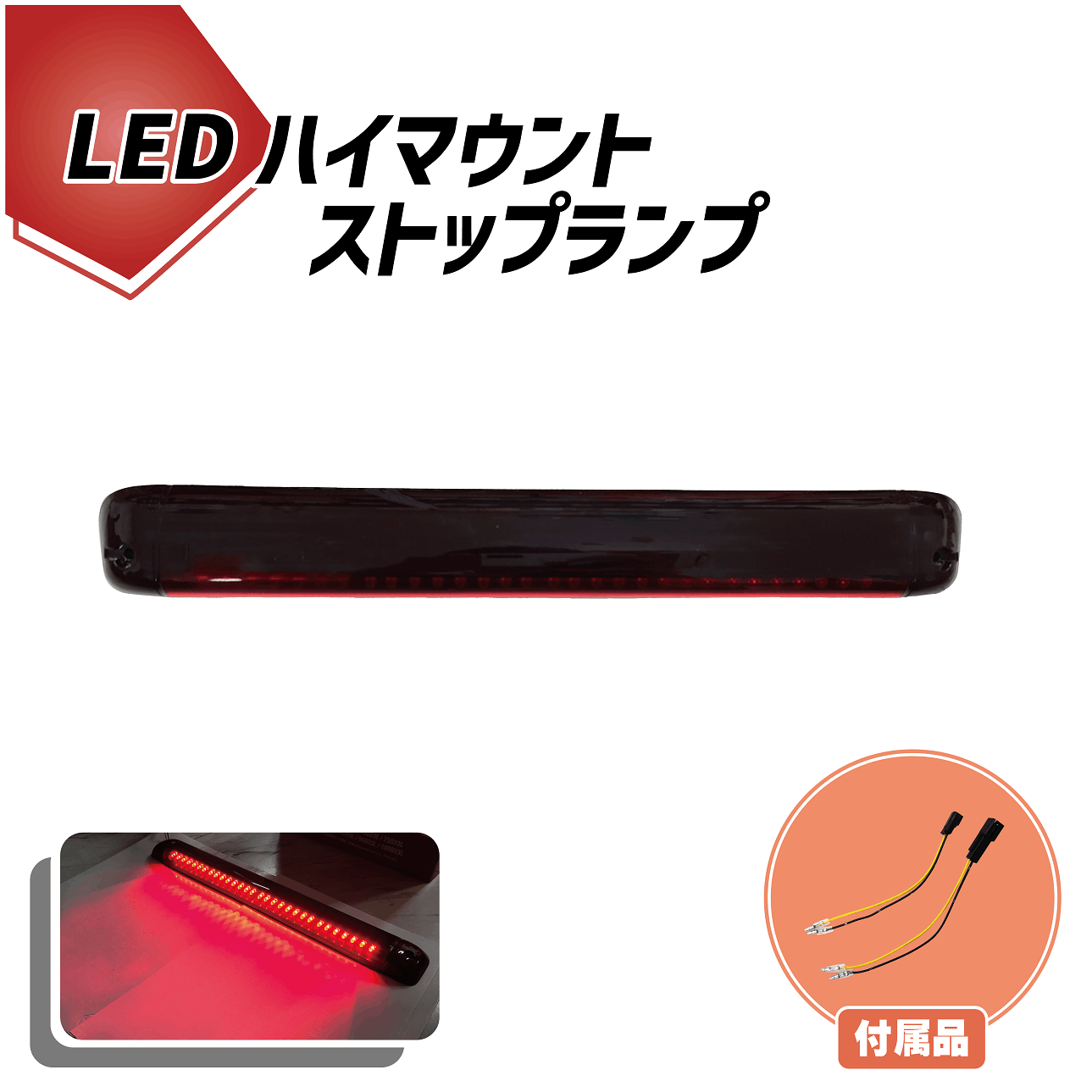 シボレー サバーバン LED ハイマウント リア ストップランプ ブレーキ 