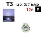 12V T3 Х ۥ磻 ᡼ å LED SMD 1   ñ  饤   ɥ쥹å   ̵