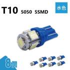 T10 5050 5SMD �忧 12V 8�� �����å� LED �Х�� 3chip T13 T15 T16 �⵱�� ���Ȼ� �롼����� �ʥ�С��� �ݥ������� ���� �����