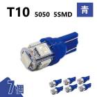 T10 5050 5SMD �� 12V 7�� �����å� LED �Х�� 3chip T13 T15 T16 �⵱�� ���Ȼ� �롼����� �ʥ�С��� �ݥ������� ���� �����