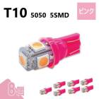 T10 5050 5SMD �ԥ� 12V 8�� �����å� LED �Х�� 3chip T13 T15 T16 �⵱�� ���Ȼ� �롼����� �ʥ�С��� �ݥ������� ���� �����