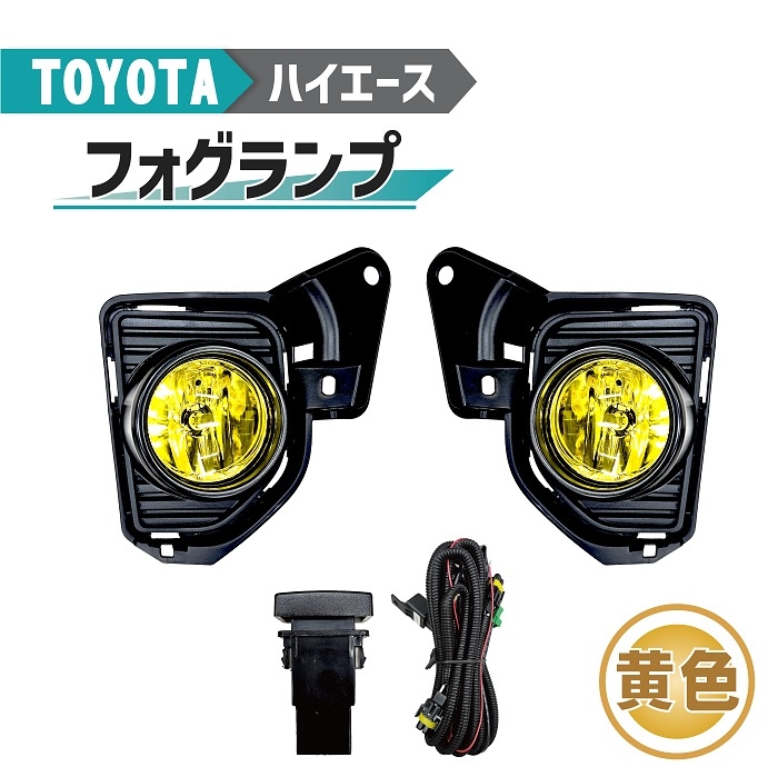 トヨタ ハイエース レジアスエース 200 系 イエロー レンズ