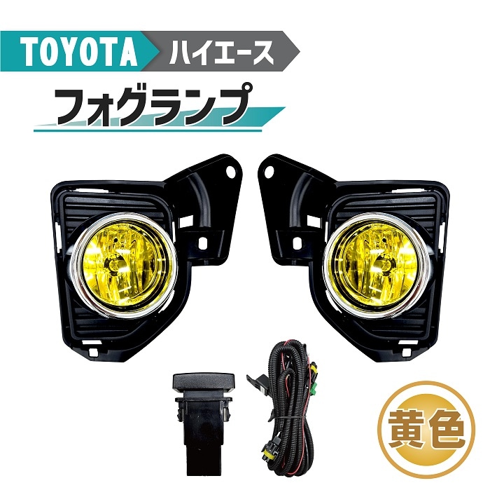 新品未使用ハイエース200系6型フォグランプ　黄色 楽天市場】200系 ハイエース 4型 5型 6型 ガラスレンズ