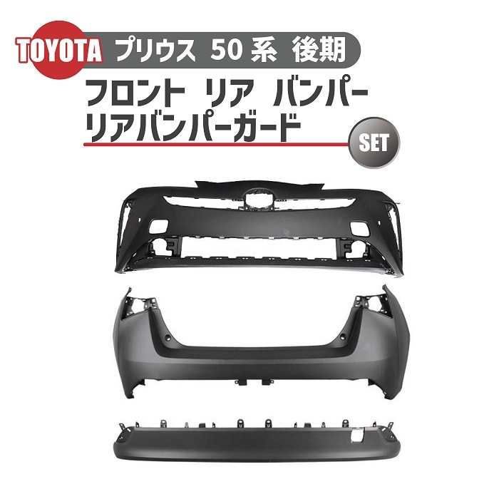 プリウス ZVW50 リアバンパー 個人宅配送不可 プリウス リアバンパー