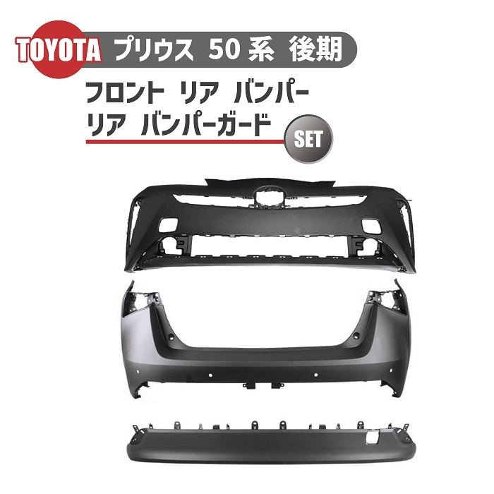 プリウス50 リアバンパーカバー トヨタ 純正 リヤロアバンパーカバー 
