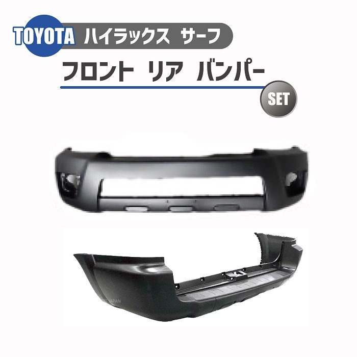 トヨタ ハイラックス サーフ 210 215 後期 フロント バンパー リア 