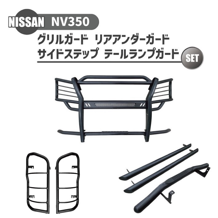 日産キャラバン リアバンパー キャラバン バンパーガード 取り付け