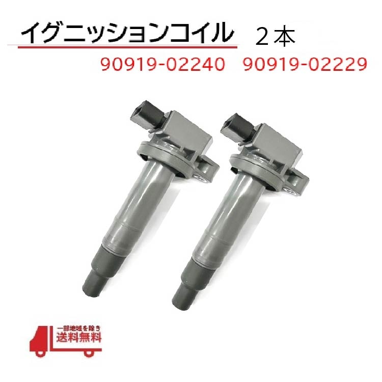 送料込み　TOYOTA　イグニッションコイル　90919-02244　3本セット 楽天市場】20系 ヴェルファイア ANH20W ANH25W 新品 強化