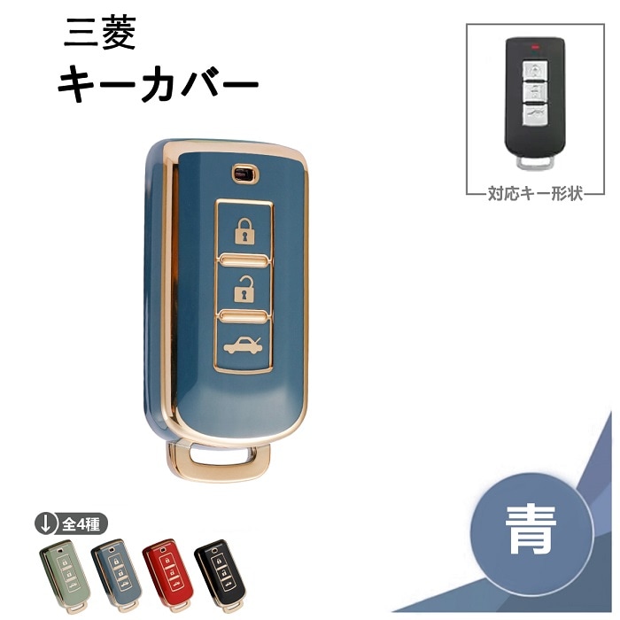 アウトランダーキーケース　三菱キーケース