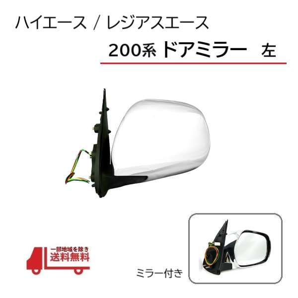 ハイエース純正ドアミラーカメラ付き6型7型右側中古品 ハイエース純正ドアミラーカメラ付き6型7型右側中古品