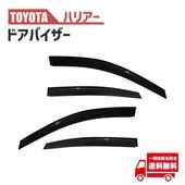 ����̵�� �ȥ西 �ϥꥢ�� HARRIER 60 �� ZSU60W ZSU65W AVU65W �ɥ��Х����� ������ ������ɥ� �Х����� 4�����å� ���⡼�� �� ���� �� ����