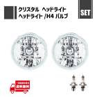 ���� �ݷ� ���� �� ���ꥹ���� ������󥰥إåɥ饤�� + H4 12V 60 55W �إåɥ饤�� �ϥ�����Х�� ���� 2�� ���ꥢ 7����� �إåɥ��� �饤��