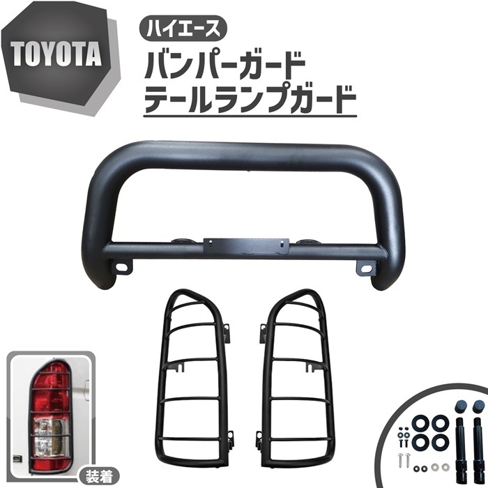 ハイエース200系 テール ガード ハイエース200系 テールガード サテン